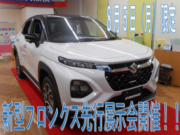 新型フロンクス１日限定！！　先行展示会開催！！